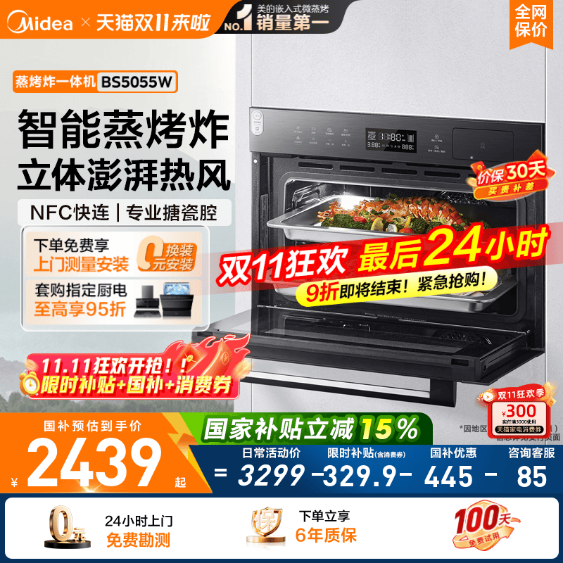 政府补贴美的5055嵌入式蒸烤炸箱