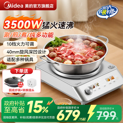 美的电火锅电煮锅家用多功能3500W爆炒大功率语音商用猛火电火灶