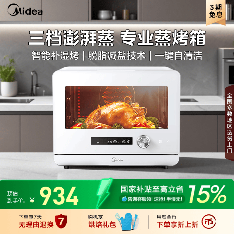 全民补贴美的电蒸箱电烤箱PS2001