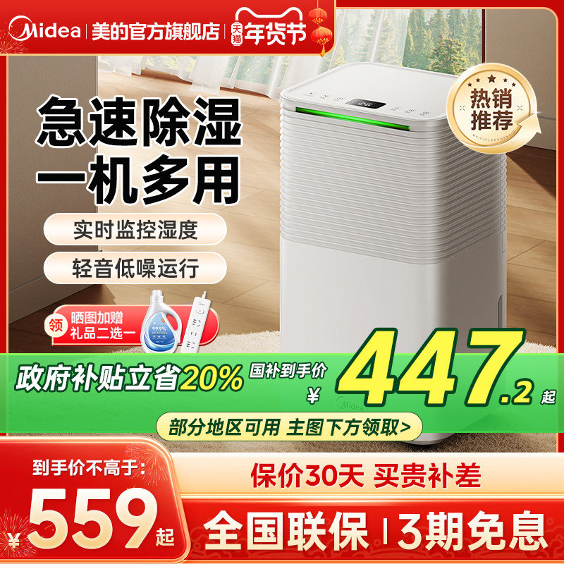 【政府补贴】美的除湿机家用轻音卧室客厅抽湿干衣回南天吸湿12升