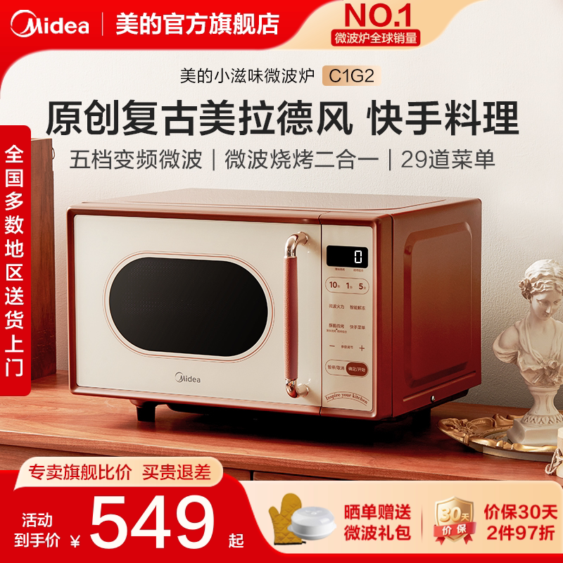 美的小滋味微波炉家用小型复古微烤一体机蒸烤箱官方正品C1G2