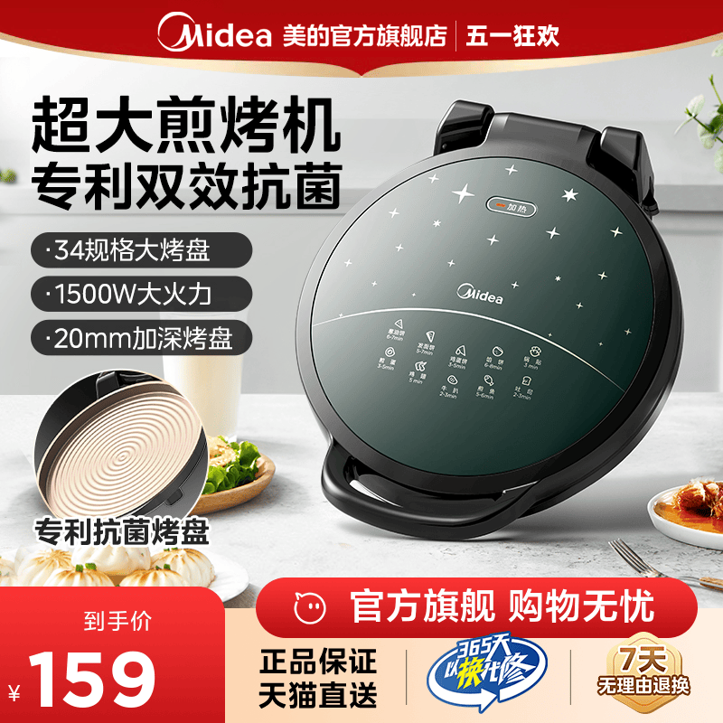 Midea/美的大烤盘电饼铛