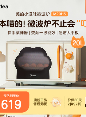 政府补贴美的小滋味微波炉家用变频平板小型迷你20L新款猫爪M20H5