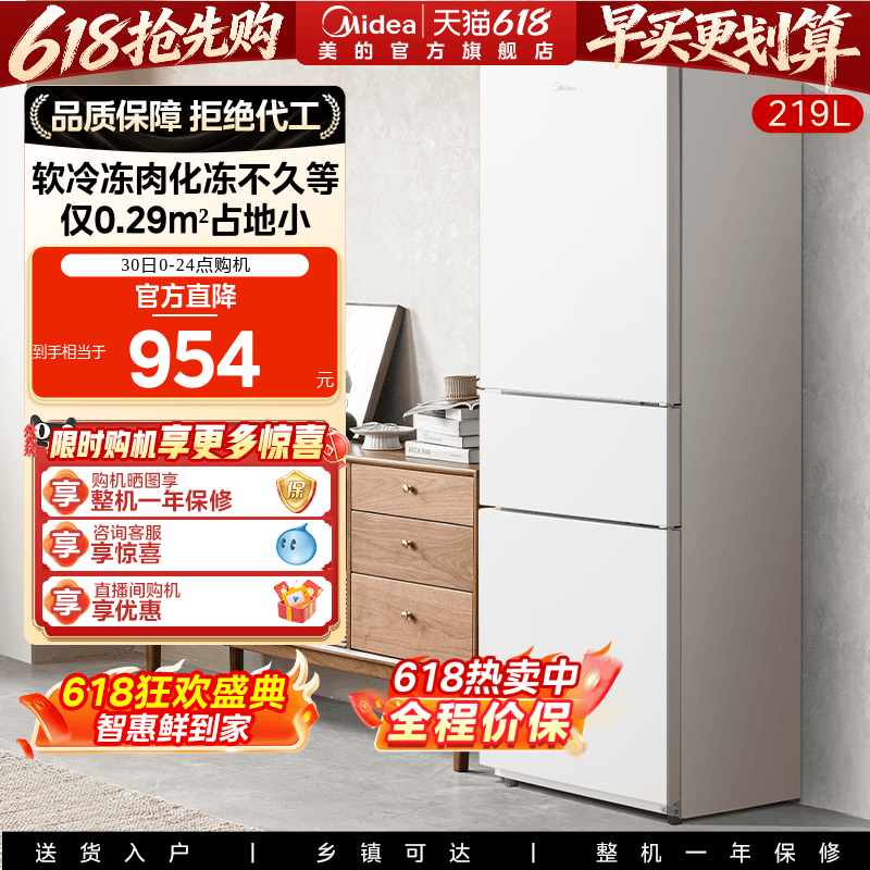 美的230三开门白色超薄电冰箱家用冷藏小型租房用官方静音节能