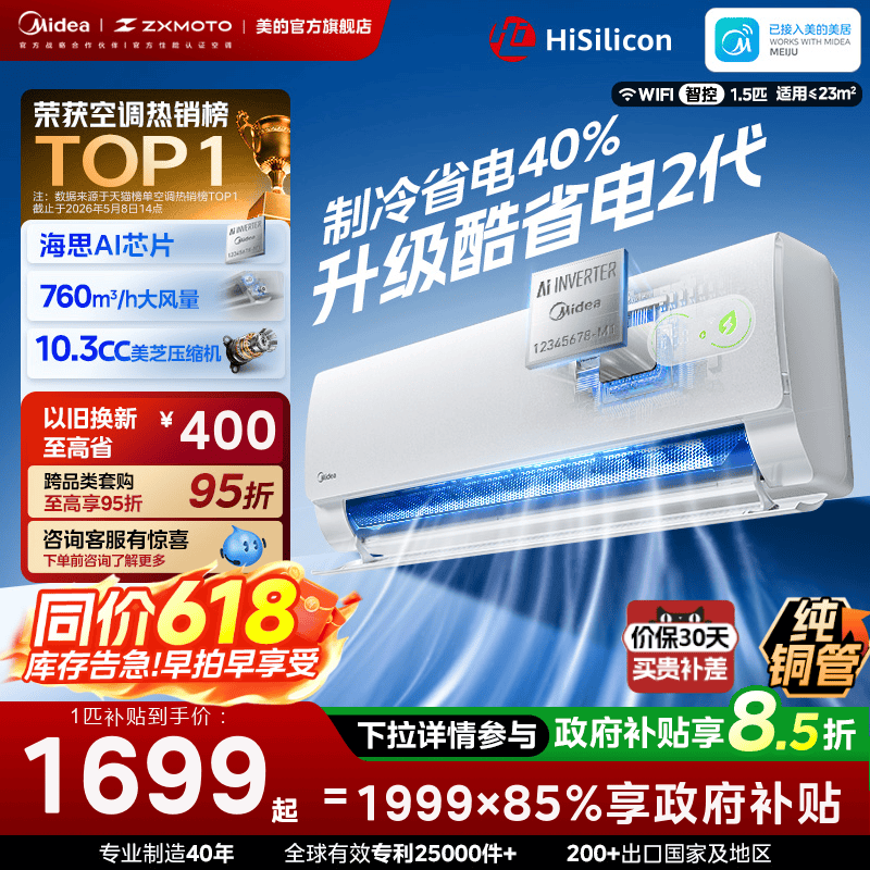美的空调一级能效家用大1匹1.5匹变频冷暖挂机官方26款酷省电二代