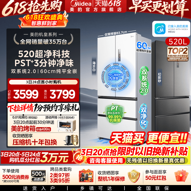 美的M60冰箱520小机皇双系统2.0零嵌入式家用法式多门四门大容量