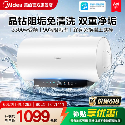 美的终身免换镁棒热水器