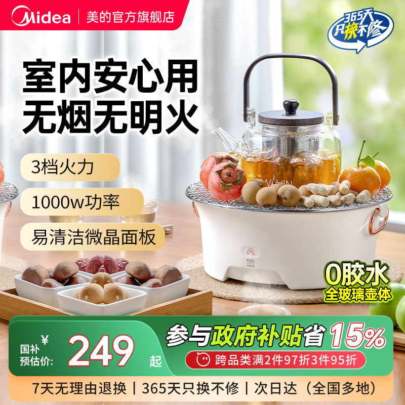 美的围炉煮茶器多功能新款电茶炉