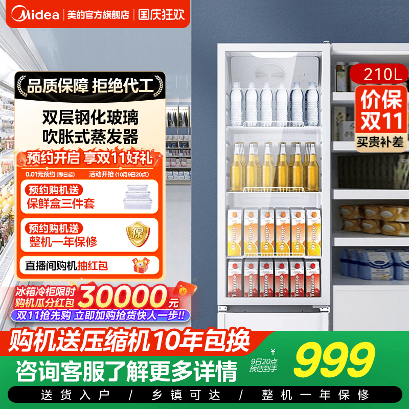 美的208/318饮料展示柜冷藏冰柜保鲜柜商用立式冷柜直冷冰箱官方