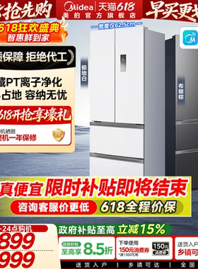 美的小户型电冰箱340法式多门四门对开白色家用一级节能风冷无霜