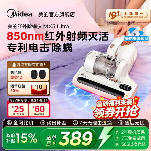 【电击专利】红外除螨MX5Ultra