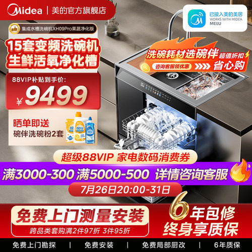 集成水槽洗碗机XH09Pro果蔬净化