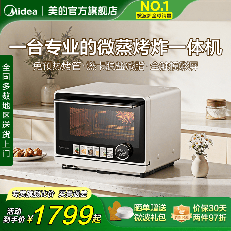 美的寻味Pro微蒸烤三合一微波炉