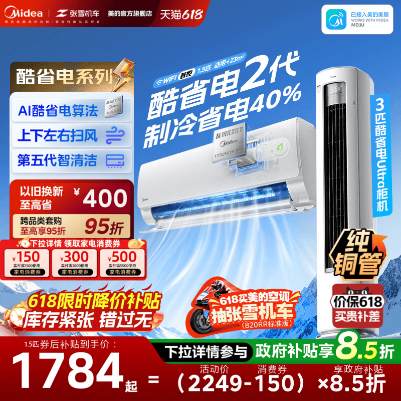 美的空调新一级能效家用大1.5匹2匹变频冷暖挂机2026款酷省电二代