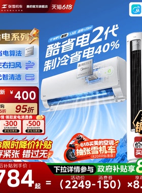 美的空调新一级能效家用大1.5匹2匹变频冷暖挂机2026款酷省电二代