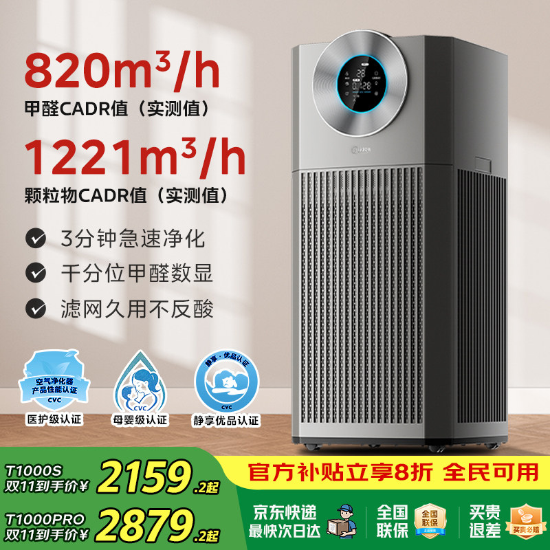 美的空气净化器除甲醛家用宠物吸猫毛粉尘卧室客厅T1000S净化机