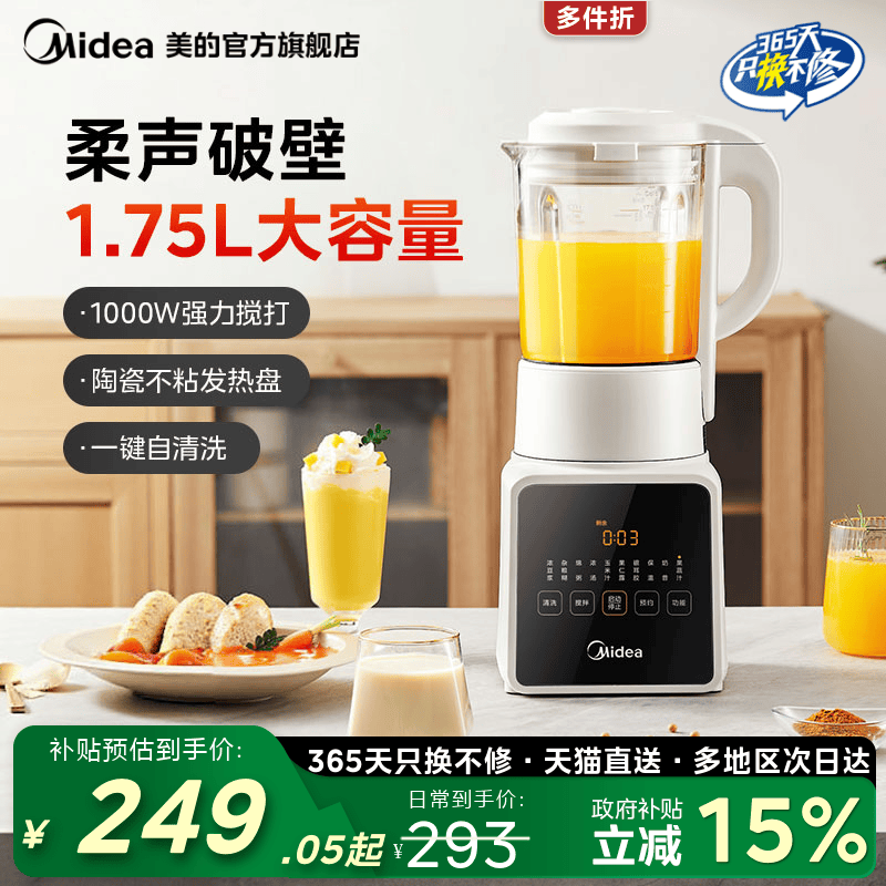 美的轻音破壁机全自动免滤家用