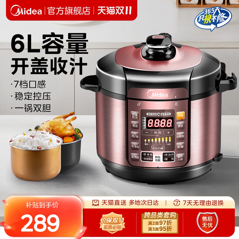 美的电压力锅家用6L升双胆智能高压饭煲2正品3-4-5-8人Simple101