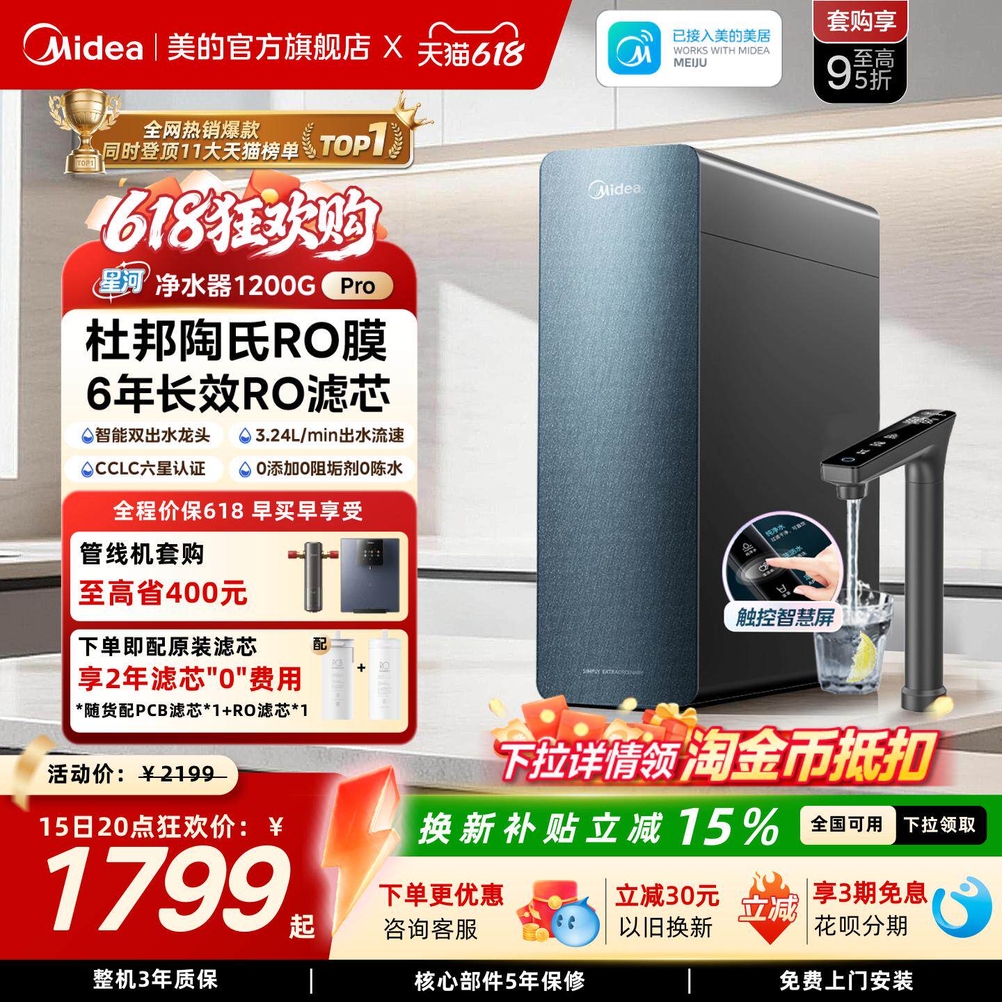 美的星河净水器1200pro政府补贴陶氏RO膜家用过滤器自来水净饮机