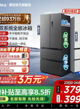【508嵌入】美的双系统超薄零嵌入式冰箱法式双开多门四门家用