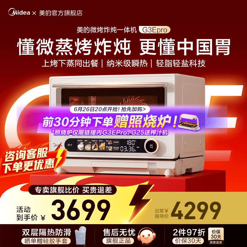 美的寻味pro2.0微蒸烤三合一体机