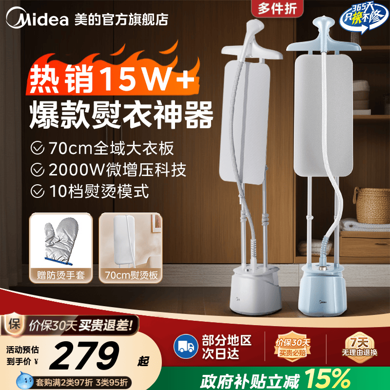 美的挂烫机立式家用熨烫机烫衣服