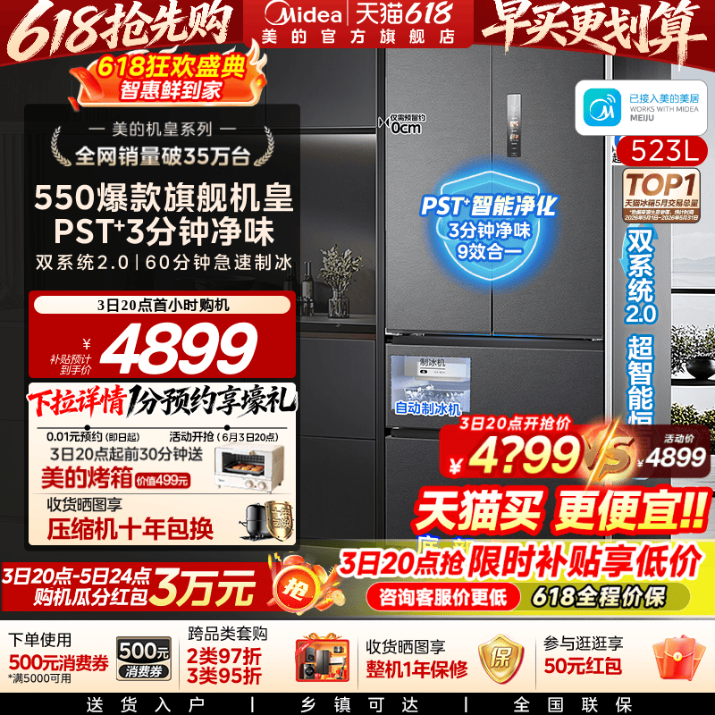 美的M60机皇550双系统2.0零嵌入式自动制冰电冰箱家用法式四门