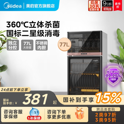 美的消毒柜XC65厨房家用立式台式商用小型消毒柜高温消毒碗筷柜