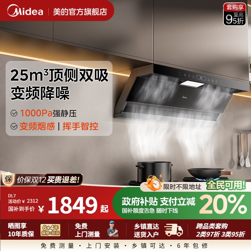 25m³吸力顶侧双吸油烟机