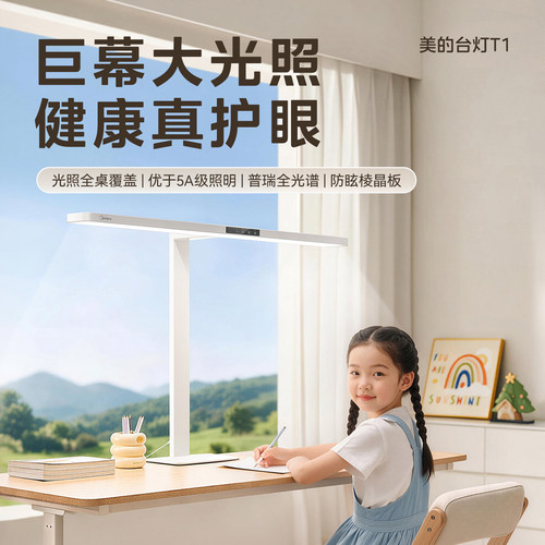 美的新品首发桌面大路灯