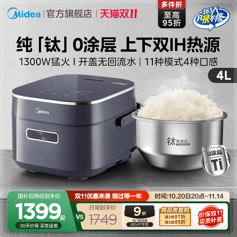 纯钛电饭煲美的多功能双IH4升