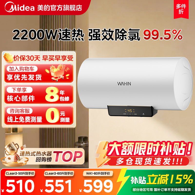 美的电热水器出租房速热家用