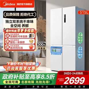 美 540双系统双循环十字对开双开四门风冷无霜冰箱家用带制冰盒