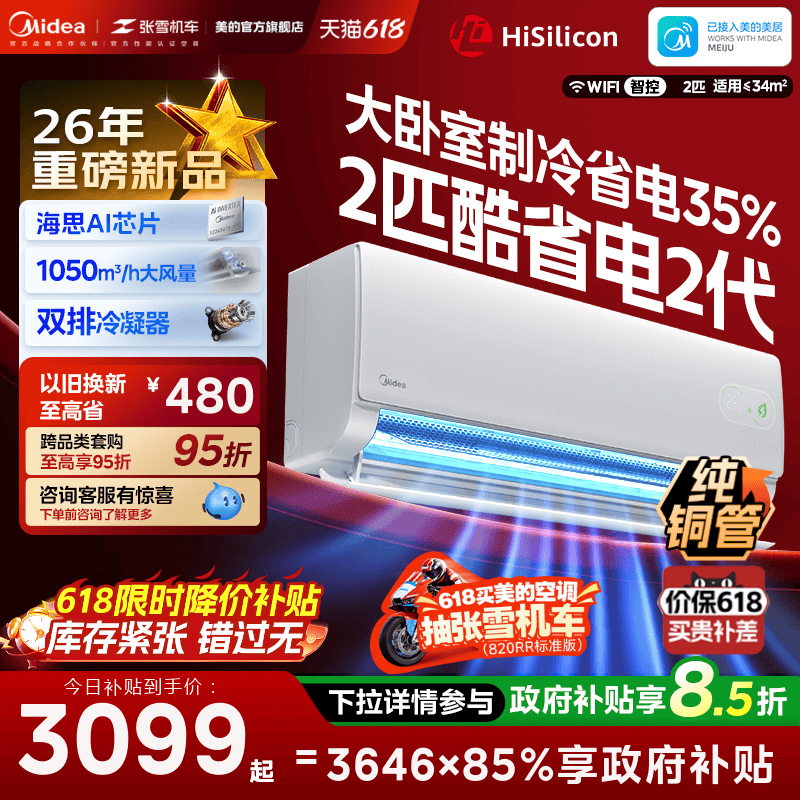 美的空调2匹挂机一级变频冷暖官方正品家用壁挂式静音酷省电二代