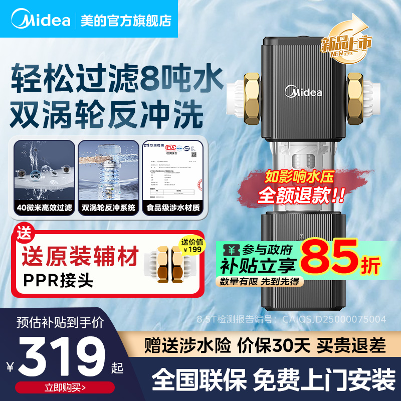 美的-80前置过滤器中央净水自来水过滤饮水机家用新款全屋自动