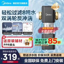 美的-80前置过滤器中央净水自来水过滤饮水机家用新款全屋自动