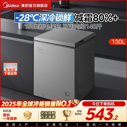 美的100/143/200L冰柜家用小型冷柜冷冻冷藏一级母乳冰箱官方旗舰