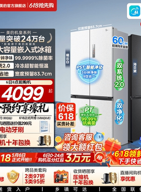 双系统|美的M60冰箱541超薄零嵌入十字双开门大容量变频520姐妹款