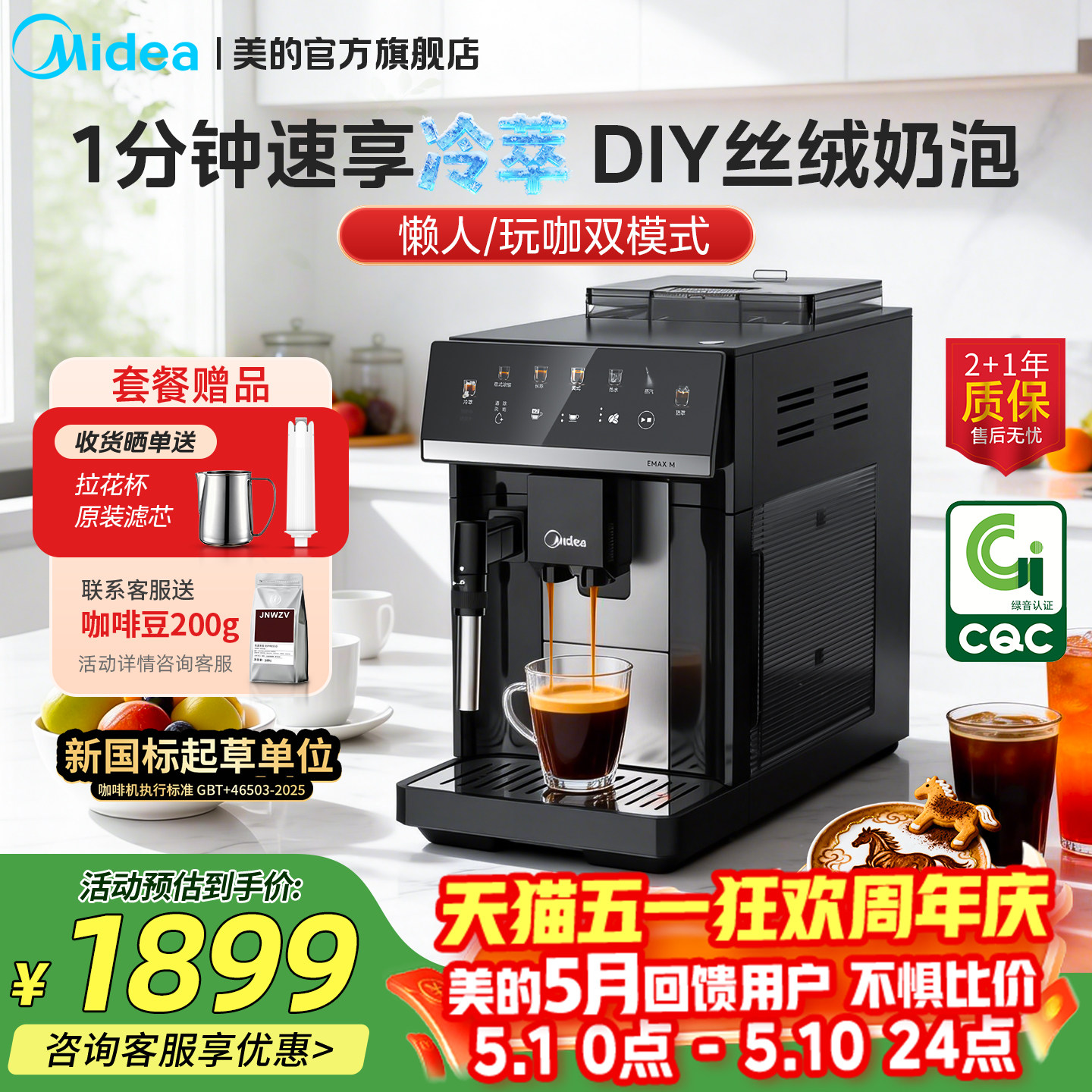 【礼物】美的X10S全自动现磨咖啡机研磨一体冷热双萃意式家用小型