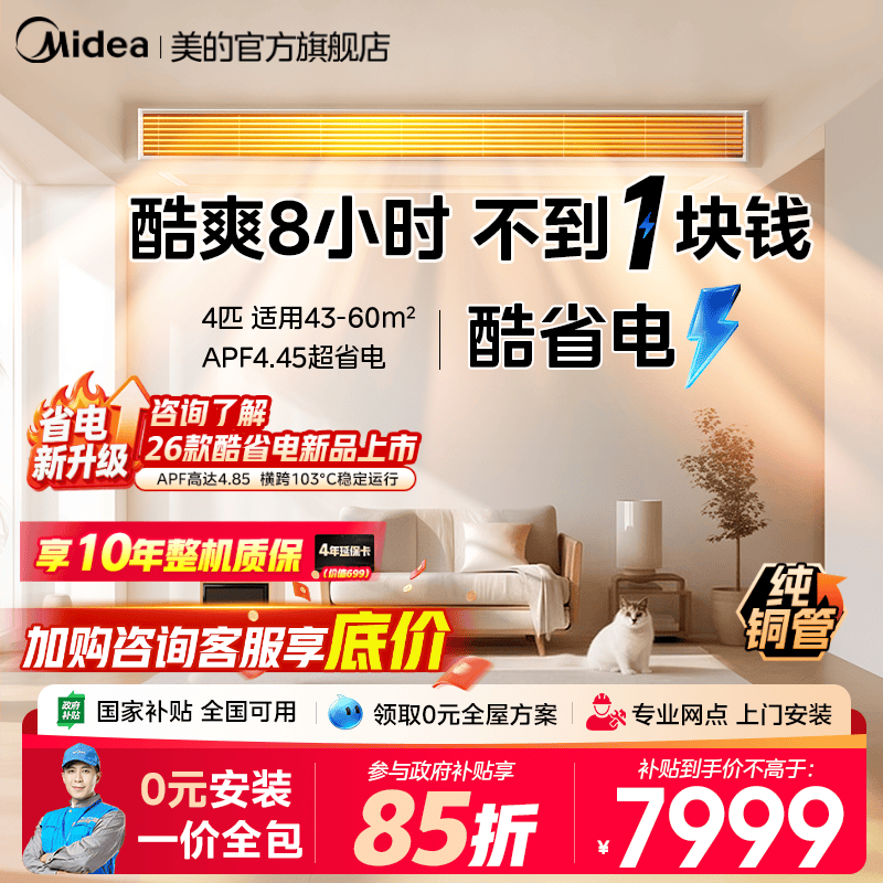 【25年新品】美的中央空调客餐厅酷省电4匹风管机一级能效变频90