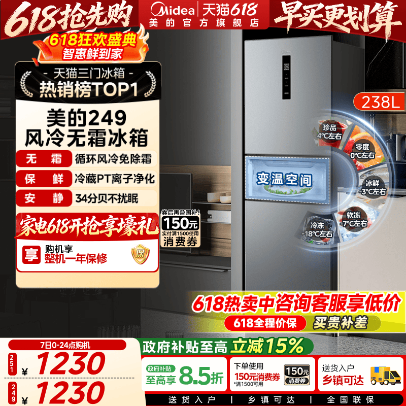 美的249/251三门冰箱风冷无霜变频官方超薄一级家用小型宿舍租房