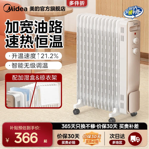 美的油汀取暖器2200W速热旋钮款
