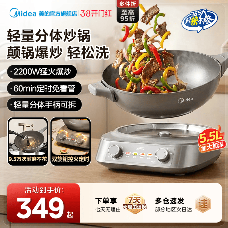 美的钛陶不粘电炒锅多功能分体式家用炒菜锅一体式铁锅电火锅煮锅