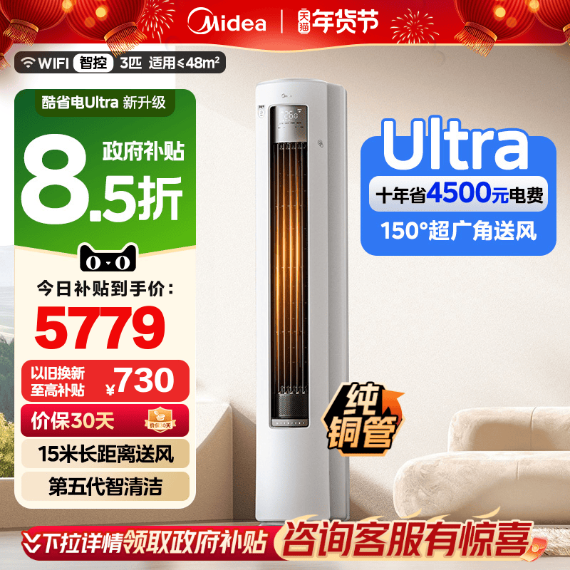 美的空调酷省电Ultra新一级省电节能3匹立式柜机家用客厅变频冷暖