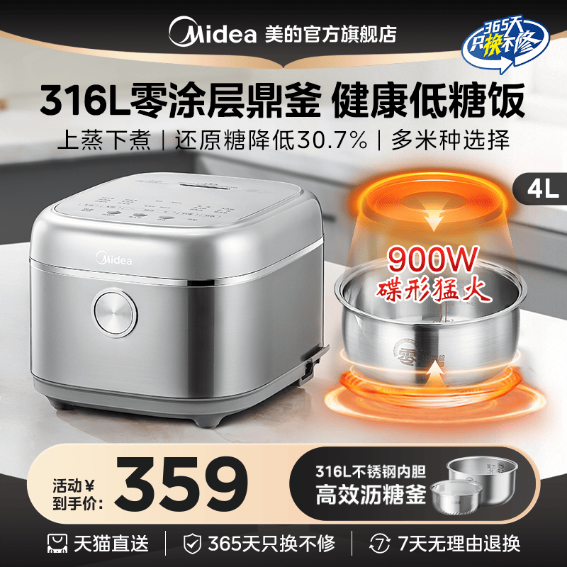 美的无涂层电饭煲家用智能4L大容量316不锈钢多功能0涂层电饭锅