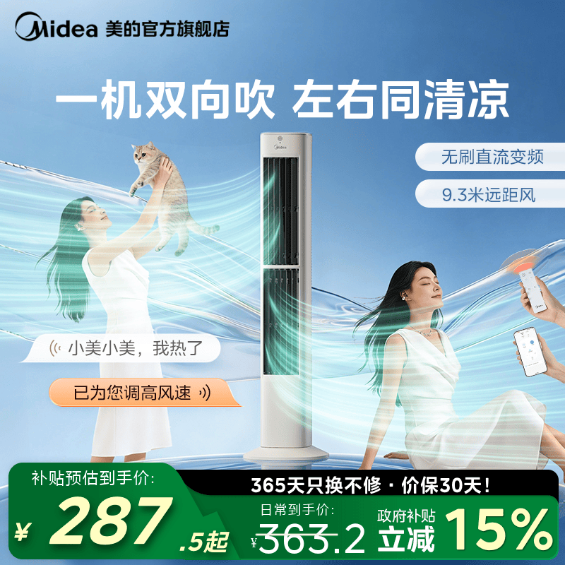 语音智控塔扇美的可拆水洗
