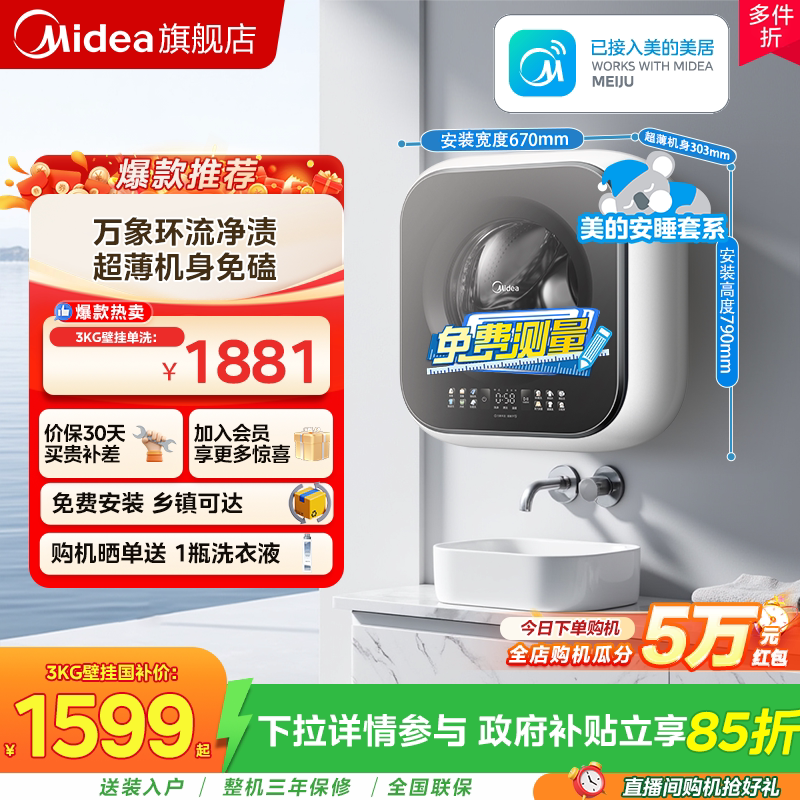 美的3KG迷你家用小型壁挂洗衣机图片