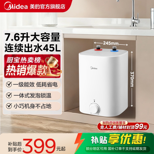 【官方旗舰】厨宝美的7.6升