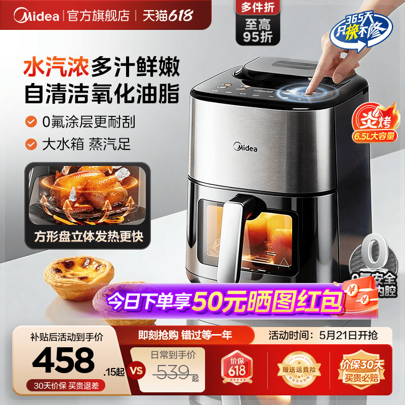 美的蒸汽炎烤2.0空气炸锅