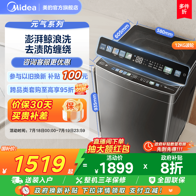 美的元气12KG大容量防缠绕波轮